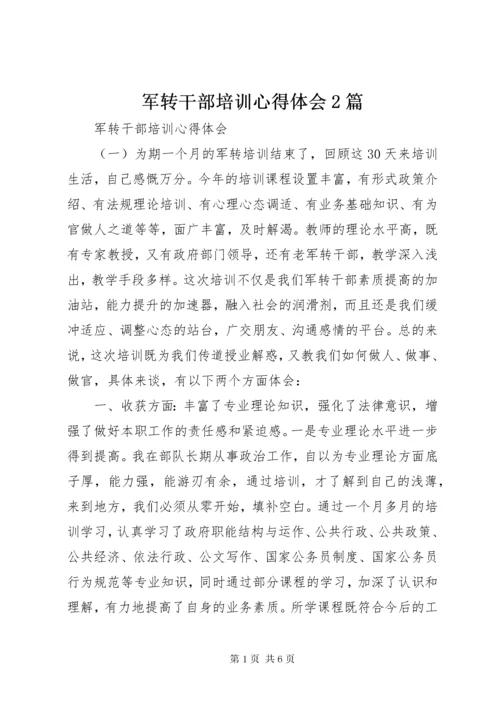 4军转干部培训心得体会篇.docx