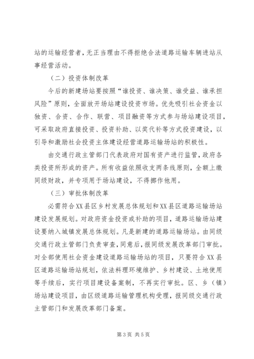 运输场站管理改制管理方案.docx