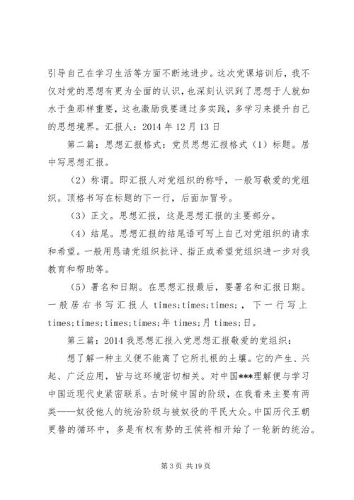 思想汇报思想汇报(精选多篇)_1.docx