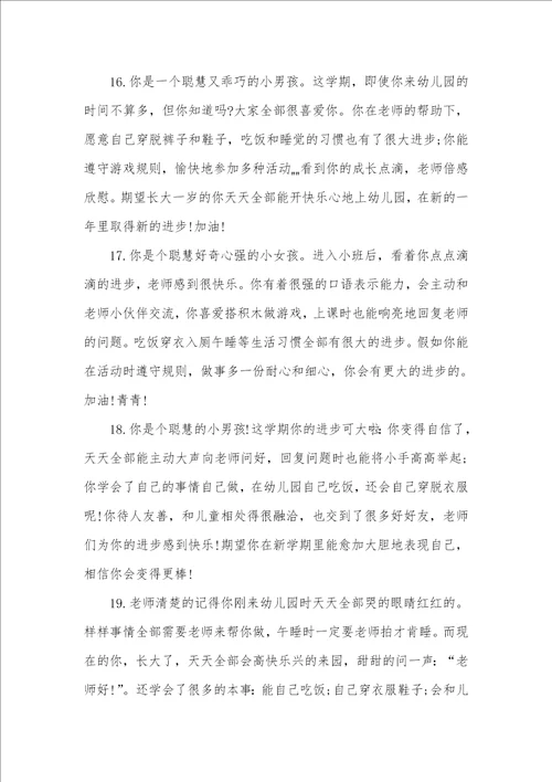 2021年幼儿小班家园手册评语大班家园手册每七天评语