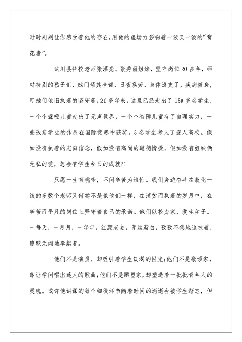 教师师德师风一等奖演讲稿