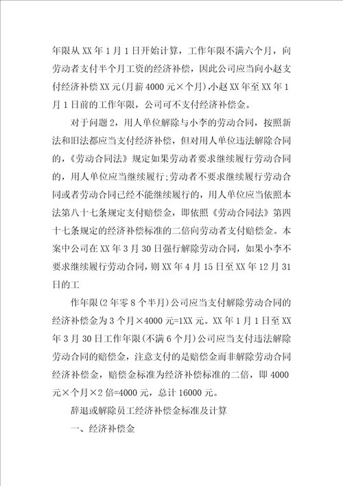 公司解除劳动合同赔偿标准