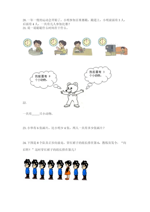 小学一年级上册数学应用题50道附完整答案（全国通用）.docx