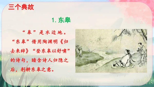 13《唐诗五首》课件