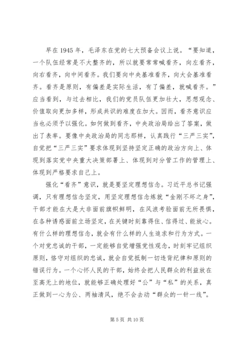 县委副书记“一个树牢、三个看齐”学习研讨发言稿[大全] (5).docx