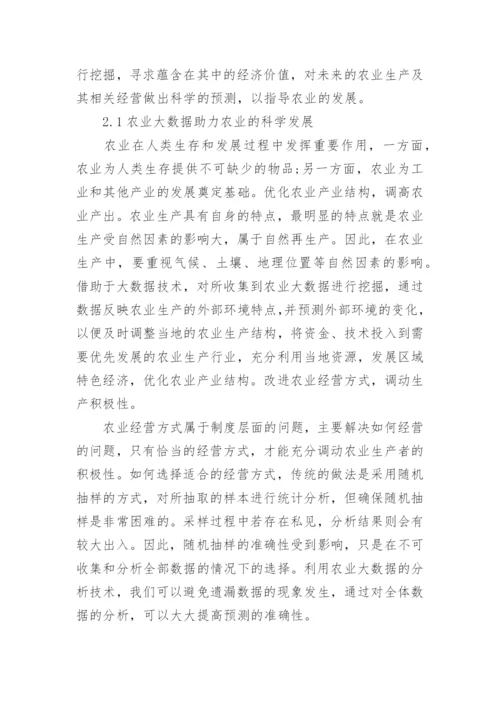 有关于农业经济的论文5000字.docx