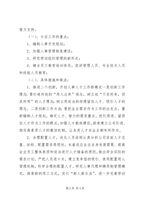 人事劳动政工部主任竞聘演讲稿.docx