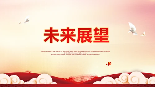 红色喜庆迎新晚会ppt动态模板