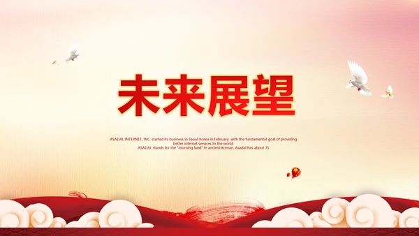 红色喜庆迎新晚会ppt动态模板