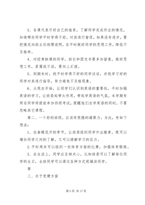 校长助理工作计划 (6).docx