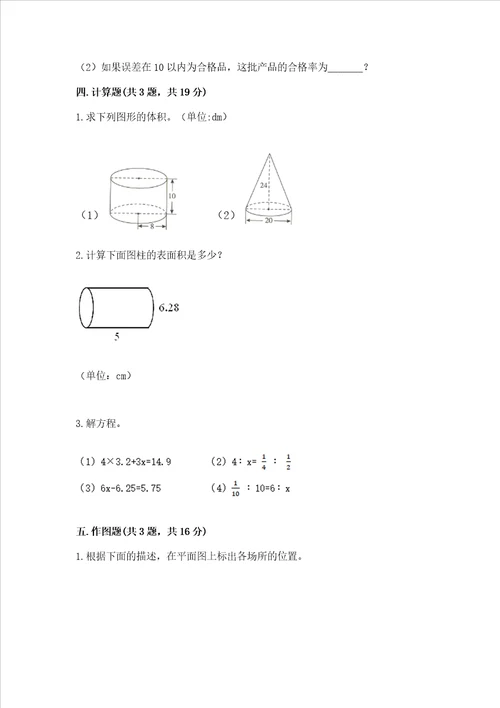 小学六年级下册数学期末易错题及答案名师系列