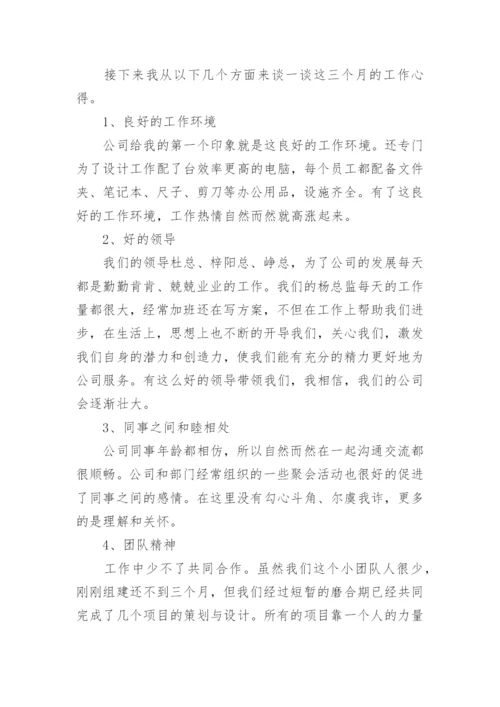 平面设计师述职报告.docx