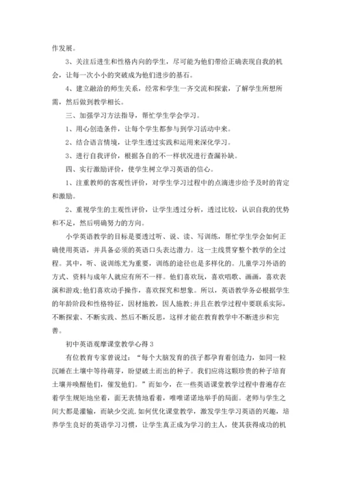 初中英语观摩课堂教学心得总结范文5篇.docx