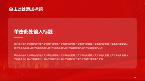 红色渐变节日庆典介绍PPT模板