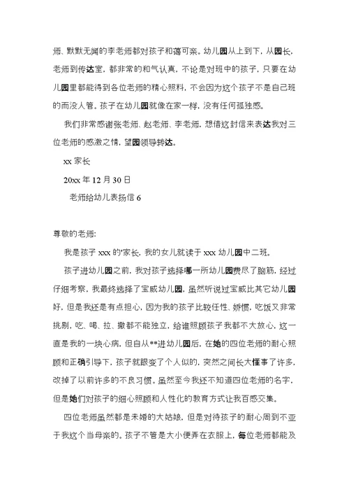 老师给幼儿表扬信
