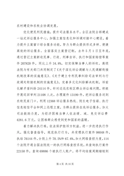 基层人民法院工作报告.docx