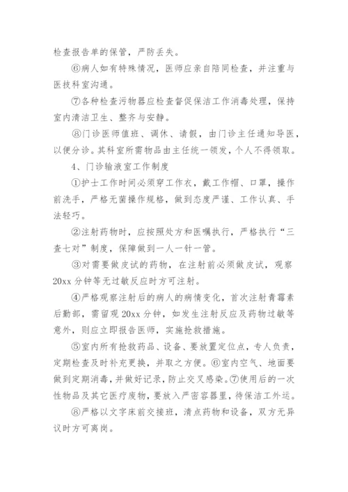 门诊部感染管理制度 最新.docx