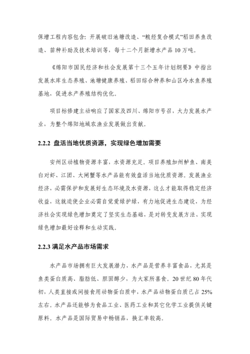 养殖优质项目可行性专项研究报告.docx