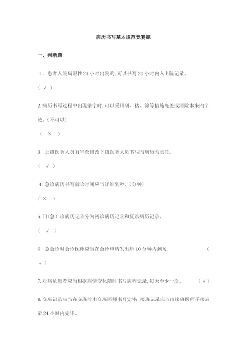2023年病历书写基本规范竞赛题.docx