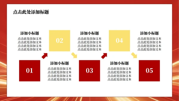 红色党政风长津湖战役主题党政教育PPT模板