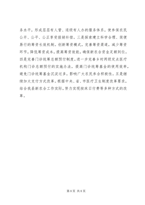 乡镇新农合管理中心工作总结.docx