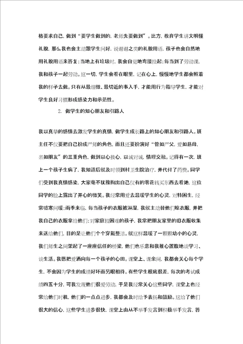 学校班主任工作感悟：爱的教育