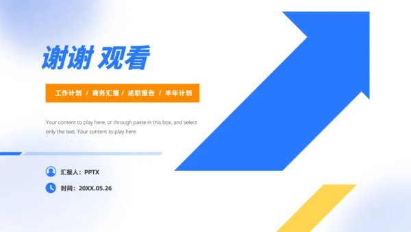 下半年工作计划商务通用PPT模板