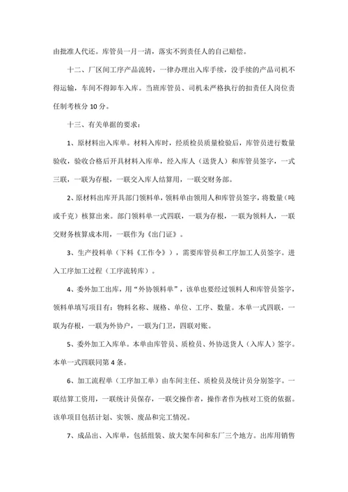 物流公司管理规章制度
