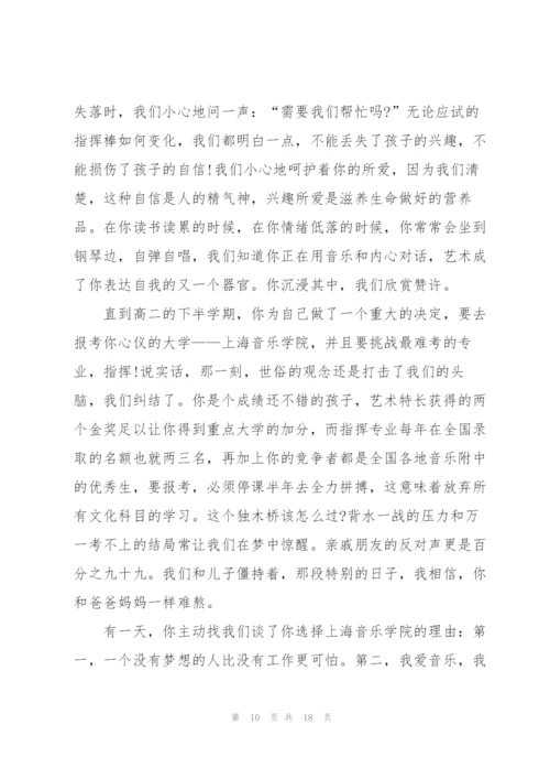 优秀孩子家长的发言稿5篇.docx