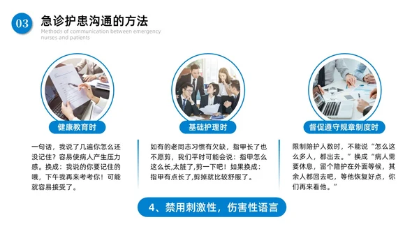 蓝色商务简约急诊护患沟通技巧商务通用PPT模板