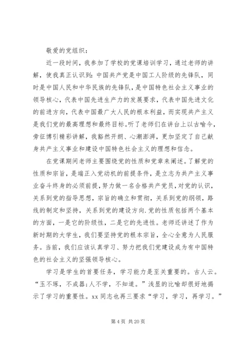 最新七一建党节思想汇报.docx