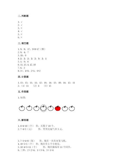 人教版数学一年级上册期末测试卷及免费下载答案.docx