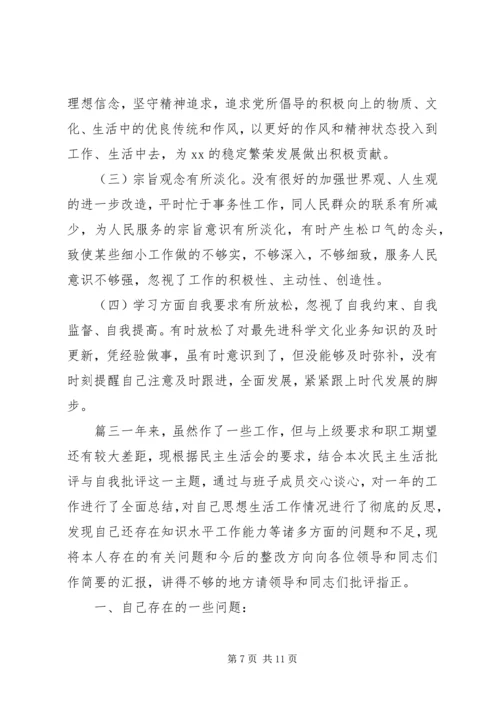 【最新XX年党员民主生活会批评与自我批评精品】党员组织生活批评与自我批评.docx