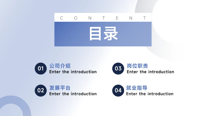 淡蓝极简高级企业招聘PPT模板