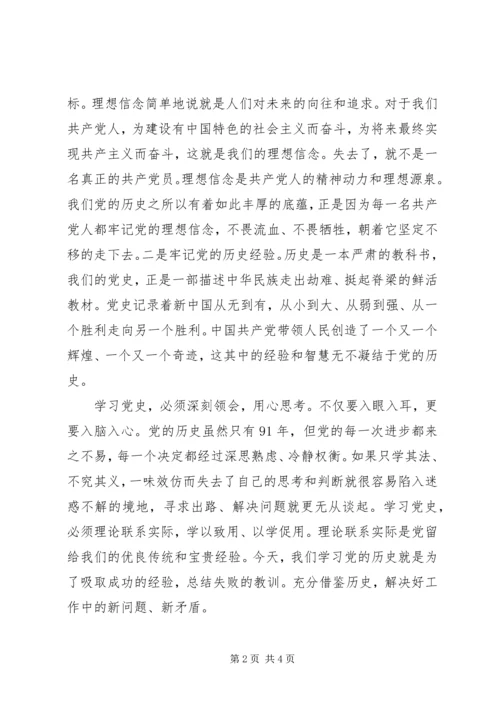 党史学习结合社区工作实际心得体会范文.docx