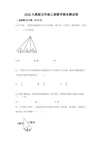 2022人教版五年级上册数学期末测试卷含答案（考试直接用）.docx