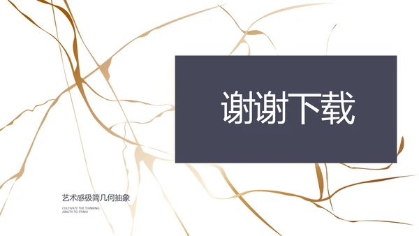 简约室内设计方案汇报工作总结PPT动态模板
