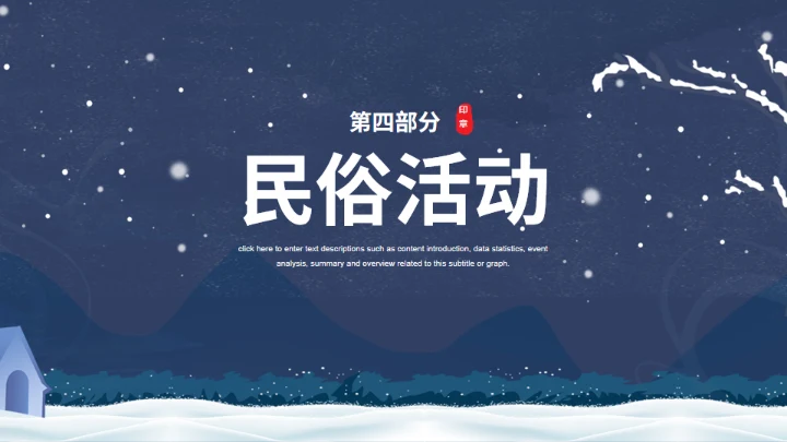 冬天的大雪通用PPT模版