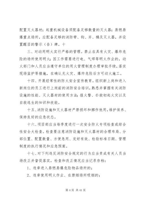 项目部消防安全管理制度.docx