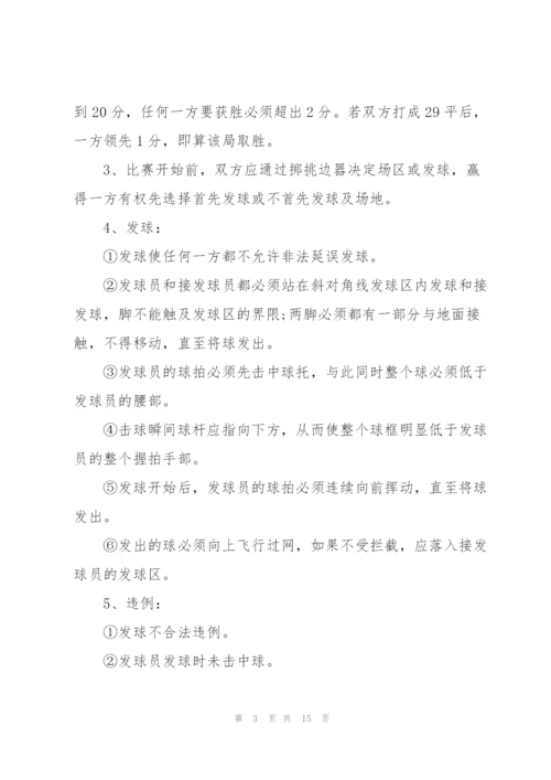 组织羽毛球比赛的策划方案5篇.docx