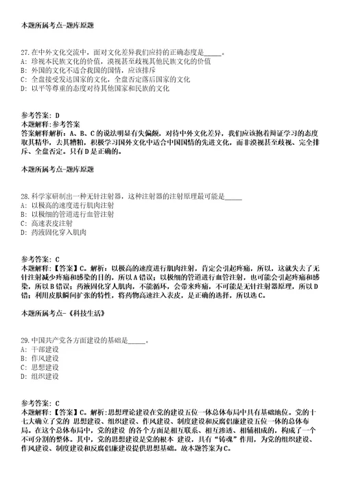 2021年10月2021年河南开封市城乡一体化示范区卫生系统招考聘用51名医务人员模拟题含答案附详解第35期