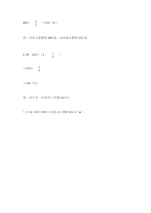 小学六年级上册数学期末测试卷【原创题】.docx