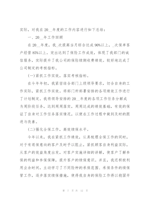 销售新人的个人总结5篇.docx