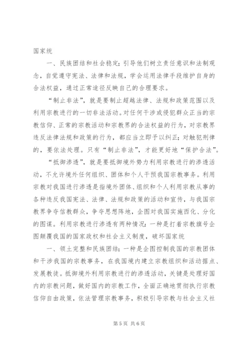 民族宗教政策发言稿 (2).docx