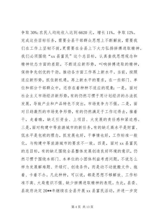 县委书记在20XX年初工作动员大会上的讲话精编.docx