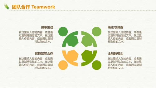 绿色清新招聘简历通用PPT模板