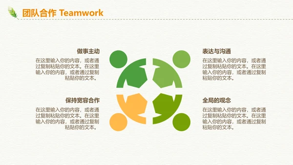 绿色清新招聘简历通用PPT模板