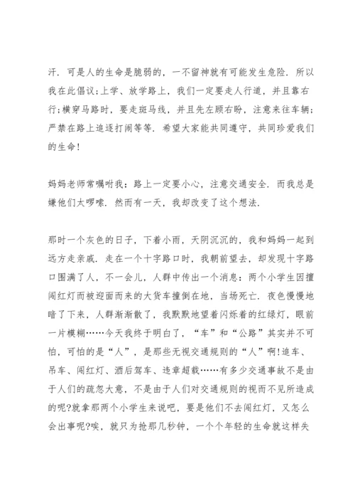 校园安全防范演讲稿700字范文.docx