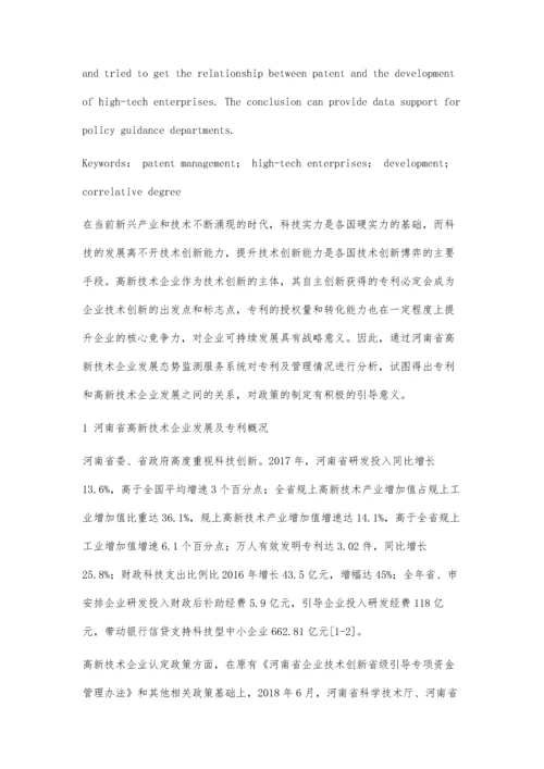 专利与高新技术企业发展关联度分析.docx