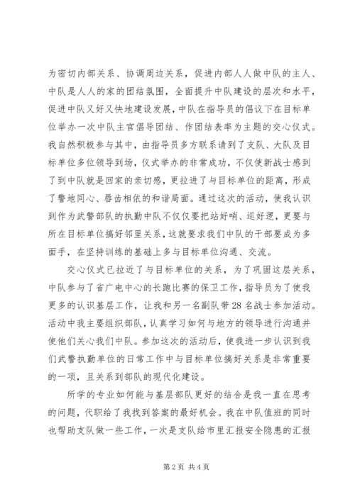 最新武警部队党员思想汇报范文 (2).docx